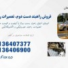 قیمت راهبند دست دوم