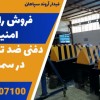 فروش راهبند امنیتی دفنی ضد تروریستی در سمنان