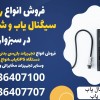 فروش انواع راکت سیگنال یاب و شنود یاب در سبزوار