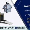 دستگاه ایکس ری چمدانی