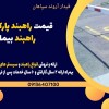 قیمت راهبند پارکینگ شخصی،راهبند بیمارستانی