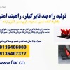 تولید و فروش راهبند تایر کیلر