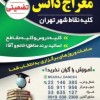 مرکز اعزام معلم خصوصی معراج دانش