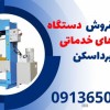 نمایندگی فروش  دستگاه پرس های خدماتی در برداسکن