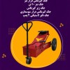 جک زیر مایلر در اصفهان، ساخت جک گیربکس درار اصفهان