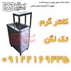 کانتر تک لگن – کانتر صنعتی اقساطی