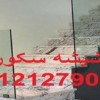 تهران ، رگلاژ شیشه سکوریت,۰۹۱۲۱۲۷۹۰۲۳