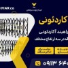 خرید راه بند پارکینگ.راه بند آکاردئونی دستی