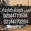 خریدار انواع ضایعات در محل