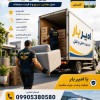 بهترین اتوبار و حمل و نقل در فرج آباد☎️09010309249