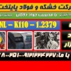 spknl-فولاد۲۳۷۹-spk nl-تسمهspknl-فولادspknl