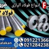 فولاد 7707-میلگرد 7707-گرد 7707-فولاد فنر 7707