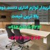 خریدار لوازم اداری دست دوم با بالاترین قیمت