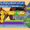 vcn,,vcn150,فولادvcn150,فروشvcn,قیمت vcn150-vcn200