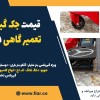 قیمت جک گیربکس درار تعمیر گاهی در هرمزگان