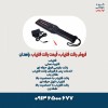 فروش راکت فلزیاب، قیمت راکت فلزیاب ،زاهدان