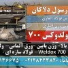 ولدوکس-ولدوکس 700-ورق ولدوکس-فولاد سازه ای-weldox