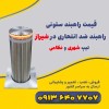 قیمت راهبند ستونی | راهبند ضد انتحاری در شیراز