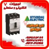 کلید اتوماتیک هیوندای 250 آمپر