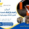 فروش راهبند پارکینگ، راهبند بازویی