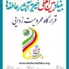 بنیادبین المللی خیریه آبشارعاطفه ها