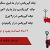جک سوسماری نیم تن.جک گیربکسی درار دوپمپ.جک رفیعیان