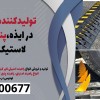 تولیدکننده سرعتگیر در ایذه،پنچر کننده لاستیک خودرو
