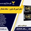 اسکنر امنیتی کف خودرو - سامانه شناساگر- اسکنر کف خودرو