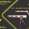 فروش بوم راه بند در آذربایجان شرقی - راه بند