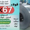 تسمه ck67- فولاد ck67-فروش فولاد فنر ck67