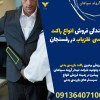نمایندگی فروش انواع راکت بازرسی  فلزیاب در رفسنجان