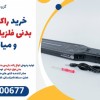 خرید راکت بازرسی بدنی فلزیاب در بوئین و میاندشت