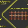 فروش راهبند الکترومکانیکی با بوم فنسی در مازندران