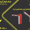 نمایندگی فروش راهبند بازویی در یزد