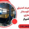ساخت راهبند امنیتی سینه قوسدار انتحاری در شیراز