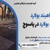 قیمت راهبند بولارد ، خرید راهبند بولارد در یاسوج
