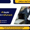 فروش ویژه راکت بازرسی بدنی فلزیاب در شهرکرد