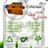 دستگاه تولید الیاف از ضایعات پت[بطری های پلاستیکی]