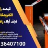 قیمت راهبند الکترومکانیکی در نجف آباد، راهبند دستی