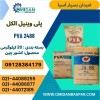 فروش پلی وینیل الکل ۲۴۸۸ / فروش PVA 2488