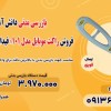 فروش راکت موبایل مدل h101 فیدار در مس سرچشمه