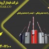 فروش راه بند هیدرولیکی - قیمت راه بندهیدرولیکی