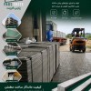 تولید پنل های سیمانی بابرند پارس کریت