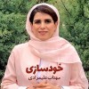 مشاوره روانشناسی با مهتاب علیمرادی
