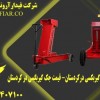 فروش جک گیربکسی درکردستان- قیمت جک گیربگسی