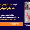 قیمت جک گیربکس ولوو در آمل، جک روغنی گیربکس در آمل