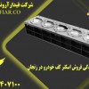 نمایندگی فروش اسکنر کف خودرو در زنجان