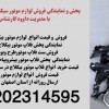 قیمت فروش فلاپ موتور طرح ویو وپیشروپیام135