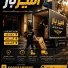 اثاث کشی و حمل و نقل اصولی در تجن کلا☎️09010309249