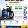 بیمه موتور سیکلت | صدور بیمه شخص ثالث با قیمت مناس